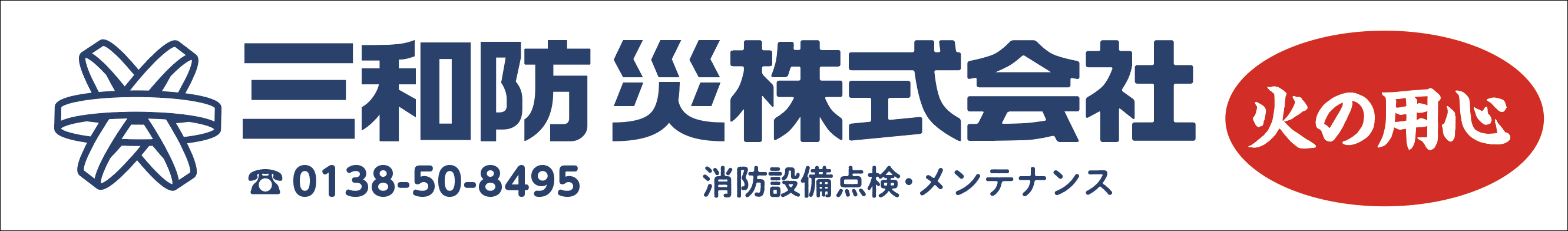 三和防災鏡広告募集