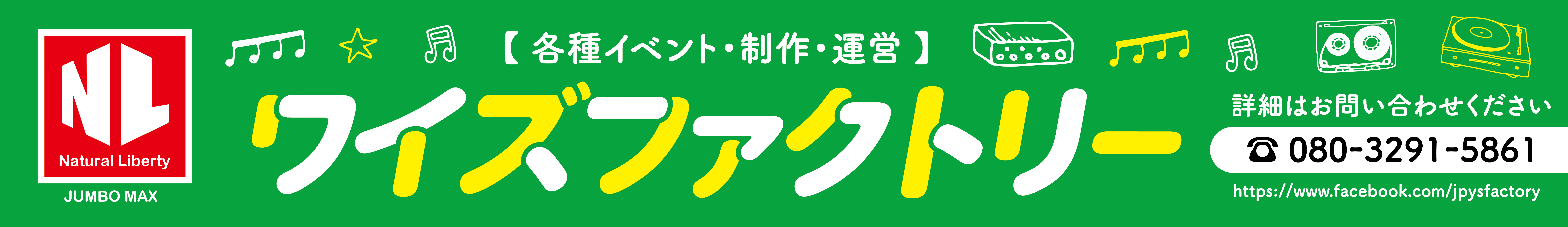 ワイズファクトリー